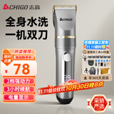 志高（CHIGO）电动理发器理发推子剃头理发器 家用成人儿童婴儿电推剪电推子自理发神器剪发器剃头刀工具全套938