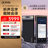 科大讯飞AI录音笔S6 Plus 免费录音转文字 同声转译 会议纪要 专业录音设备录音神器 超远距离录音机 128GB
