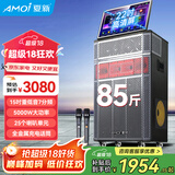 夏新（Amoi）家庭ktv音箱套装抖音2025年新款家用户外点唱机卡拉ok功放一体机广场舞音响带显示屏动态谱 【三低音】七分频15吋重低音25喇叭500G内存