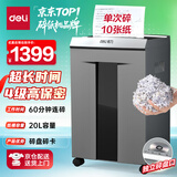 得力4级办公商用碎纸机60分钟长时间大型商务办公家用文件粉碎机 碎卡碎光盘 20L 单次10张 9958