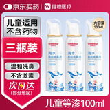 维德（WELLDAY）儿童生理盐水洗鼻器海盐水喷鼻腔喷雾器鼻窦炎洗鼻盐水100ml*3