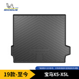 米其林（MICHELIN）宝马x5后备箱垫tpe汽车尾箱垫尾垫适用19-26年宝马X5
