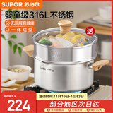 苏泊尔（SUPOR）婴童级316L不锈钢汤锅 燃气灶电磁炉通用 加厚煮锅煮面煮粥炖锅 【带蒸格】直径 24cm