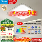 美的（Midea）led吸顶灯灯具吸顶灯客厅灯卧室房间灯全光谱护眼灯饰套餐顶灯 智控调光|60W方灯|三防|送遥控