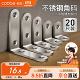 卡贝角码90度直角固定片角马不锈钢三角铁固定器l型支托架加固(20只)