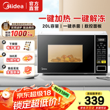 美的（Midea）家用微波炉 20升小型 转盘快捷加热 智能菜单 一键解冻杀菌 M1-L213C M1-L213C
