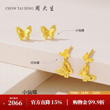 周大生黄金耳饰女5G足金双层蝴蝶金耳钉生日礼物送女友 小仙蝶 1.6g