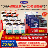 康麦斯（K-Max）dha青少年补脑增强记忆力学生增加提神高中生儿童专注鱼油鱼肝油 8瓶特惠装【全家共享低至6折】
