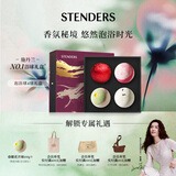 施丹兰（STENDERS）浴盐泡澡球浴礼盒100g*4 泡浴球礼盒 热门商品 男女友生日礼物 