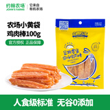 约翰农场狗零食鸡胸肉干牛肉条泰迪成幼犬通用训犬奖励宠物零食100g 鸡肉棒100g