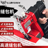 飞人牌GK9-20A手提式缝包机封包机小型编织袋封口机打包机封包机 GK9-370W【充电款】无刷型4000mA