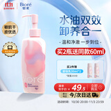 碧柔（Biore）自在轻润卸妆乳200ml眼唇卸妆水乳油温和深层清洁滋润敏感肌可用