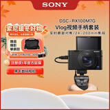 索尼（SONY）DSC-RX100M7G 黑卡数码相机 Vlog视频手柄套装（24-200mm镜头 RX100 VII/黑卡7）