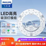 飞利浦三基色环形灯管荧光节能灯管吸顶灯圆形灯芯灯盘蝴蝶形吸顶灯灯芯 升级LED灯盘20W白光