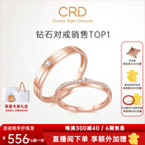 CRD克徕帝【现货闪发】契合钻石情侣款对戒婚戒结婚订婚钻戒铂金戒 18K玫瑰金色一对 男戒约3分 女戒约5分
