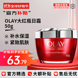玉兰油（OLAY）大红瓶面霜50g新生塑颜金纯面霜紧致抗皱淡化细纹保湿滋润 【紧致弹润】大红瓶 50g