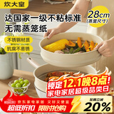 炊大皇 抗粘蒸笼笼屉蒸屉蒸格28cm 不锈钢不挑锅具家用蒸包子蒸锅汤锅