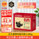 CP  正大 富硒鲜鸡蛋 30枚 3.36斤 无抗生素 优质蛋白 礼盒装
