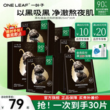 一叶子（One leaf）面膜情人节礼物女补水保湿晒后修护滋润男女学生化妆品送女友 【保湿亮颜】黑松露面膜30片