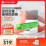 霍曼（Homerun）Real智能自动喂食器猫粮狗粮定时猫咪自动投食机（不锈钢碗）