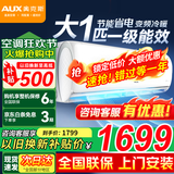 奥克斯（AUX）空调挂机 1.5匹新一级三级升级冷暖 全直流变频 节能省电 自清洁家用卧室壁挂式 高温除菌以旧换新 大1匹 一级能效  变频省电大风口【10-17㎡】