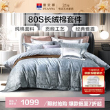富安娜家纺 纯棉四件套80支长绒棉贡缎四件套数码印花双人加大230*229cm