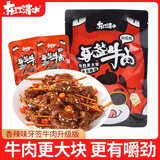 东江清水牙签牛肉160g香辣味湖南特产 冷吃熟食卤味 即食肉类零食辣条 