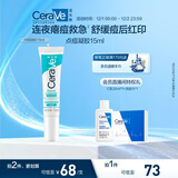 适乐肤（CeraVe）【新品】点痘凝胶15ml水杨酸祛痘啫喱清洁毛孔男女士护肤品礼物