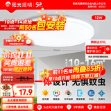 阳光照明 led吸顶灯 卧室书房护眼灯具 过道走廊阳台灯 三防一体快装 美心丨12w丨正白光丨全光谱丨政府补贴