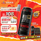 青岛啤酒（TsingTao）黑啤原麦汁浓度12°P  500ml*12罐 精酿啤酒 整箱装京东自营