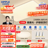 欧普（OPPLE）护眼吸顶灯客厅大灯可调色高显指LED照明简约灯具灯饰套餐8包安装
