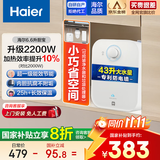 海尔（Haier）国家补贴20% 小厨宝10升以上大容量 储水式一级能效电热水器上出水家用厨房台下速热小型热水宝 6L 2200W 行业TOP1【黄金】小尺寸