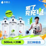 外星人电解质水 500mL*20瓶 荔枝海盐*6+白桃*6+青柠*8 整箱装
