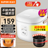 苏泊尔(SUPOR)1.2升迷你小巧电饭煲电饭锅不粘内胆学生宿舍多功能微压电饭煲可一人食 不粘内胆 1.2L