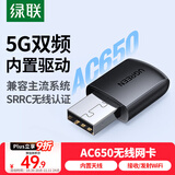 绿联USB无线网卡智能免驱AC650 台式机专用WiFi接收器5G双频网卡 电脑笔记本通用外置网卡WiFi发射器