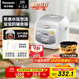 松下（Panasonic）【热门商品】迷你电饭煲1-2人多功能小型电饭锅家用智能预约煮饭不粘锅2升容量以旧换新SR-DX071-W