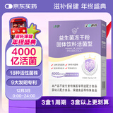 江中益生菌4000亿 成人儿童孕妇中老年人肠胃双歧杆菌调理活菌2g*20袋