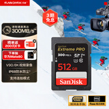 闪迪（SanDisk）512GB SD内存卡 V90 8K/4K U3 C10 高速相机存储卡 读速300MB/s 写速260MB/s 影院级高清拍摄
