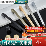固特（GUTE）柜门拉手现代简约橱柜衣柜子加长门把手抽屉家用五金拉手 黑色-96孔距