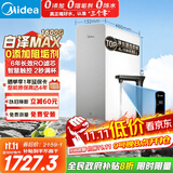 美的（Midea）【白泽Max 1600G】家用0阻垢剂净水器6年RO反渗透厨下式净饮机过滤器 顶配通量  智慧触控屏升级