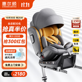 惠尔顿（Welldon）智转PRO儿童安全座椅0-7岁i-Size物理通风散热新生婴儿宝宝汽车用