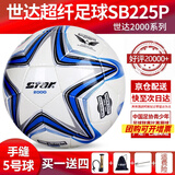 世达（star）足球1000标准比赛足球5号sb375超纤成人防水手缝足球4号世达2000 5号 SB225P