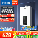 海尔（Haier）【咨询客服领补贴】智家出品Leader系列燃气热水器天然气家用恒温即热水气变频风机ECO节能热水器 13L 【UTSPRO液化气】 主推款