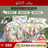富安娜四件套纯棉100%全棉床上用品印花套件双人加大床单被套230*229cm