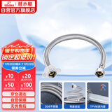 潜水艇（Submarine）F50 304#不锈钢上水软管进水管/50cm/面盆马桶上水管冷热通用