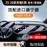 达珀德奔驰E级E300L C级c200 e260l GLC中控导航钢化膜显示屏幕保护贴膜 25-26款奔驰E级高配【一体导航+仪表】高清钢化 内饰显示屏膜改装饰