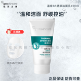 纽西之谜（geoskincare）温泉B5舒缓修护洁面乳洗面奶保湿补水温和清洁毛孔控油屈臣氏同款 b5洁面乳150ml  送2片面膜