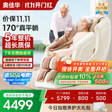 奥佳华按摩椅十大品牌家用太空舱颈椎肩颈全身零重力智能摇摇椅政府补贴送老人生日礼物7508pro浅香云杏