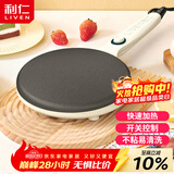 利仁（Liven）薄饼机春饼机早餐机家庭用电饼铛薄饼铛三明治机神器春饼春卷皮千层蛋糕机BC-811A
