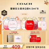 蔻驰（COACH）女士香水小样4.5ml*8Q版礼盒 节日生日礼物女送女友闺蜜试香套装